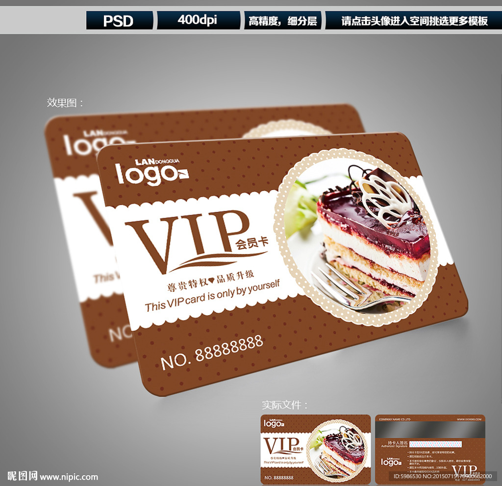蛋糕会员卡
