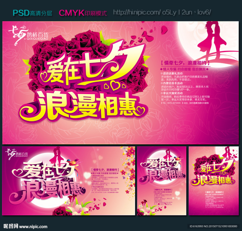 七夕情人节