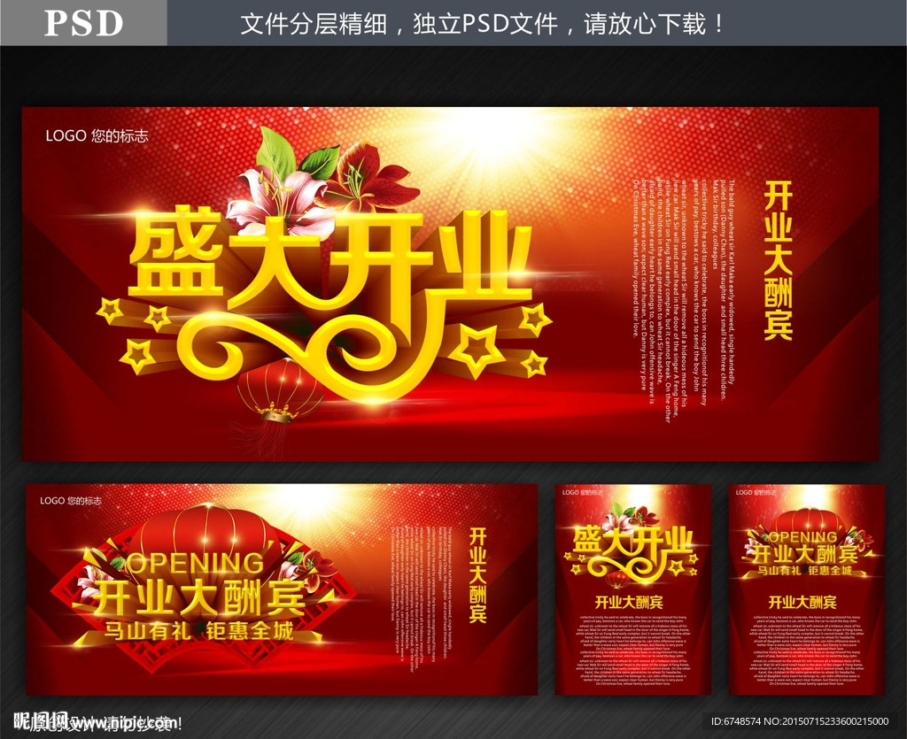 盛大开业