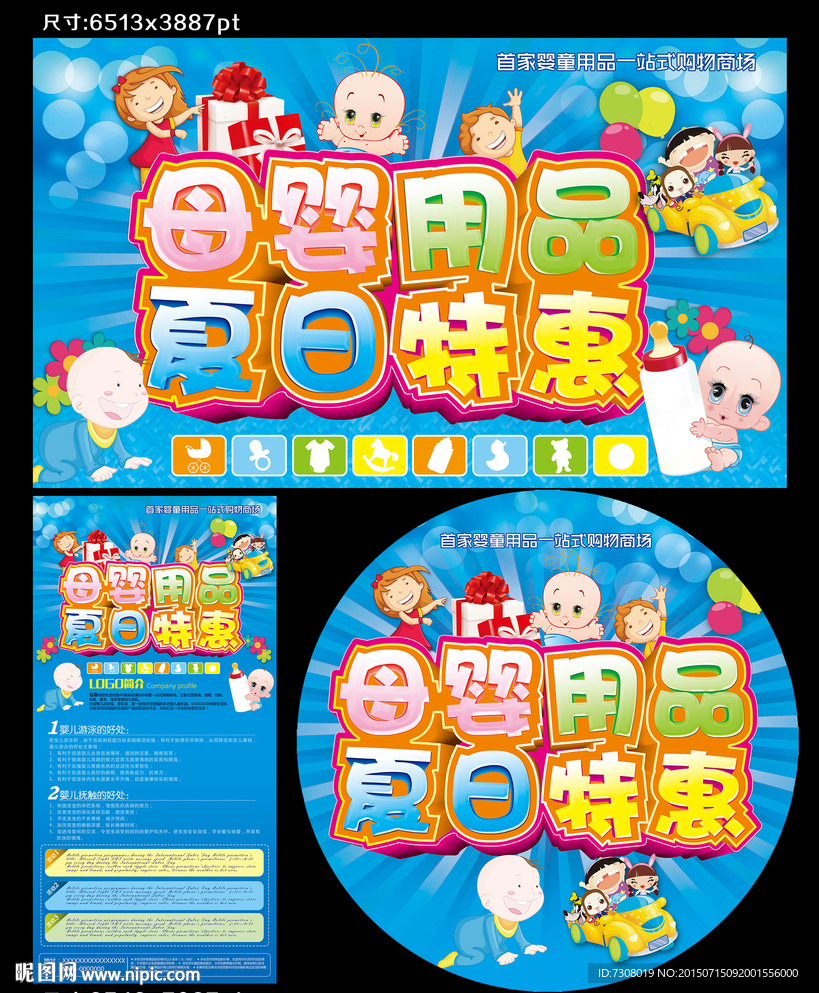母婴用品