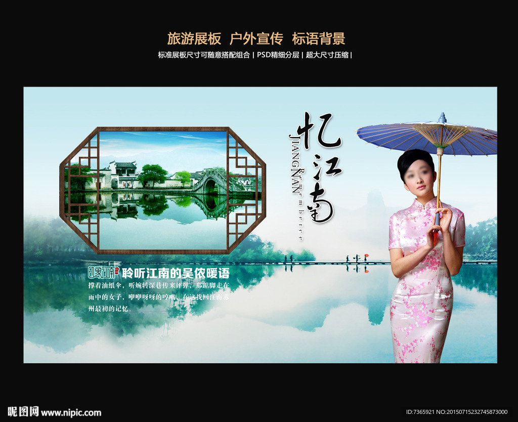 江南旅游