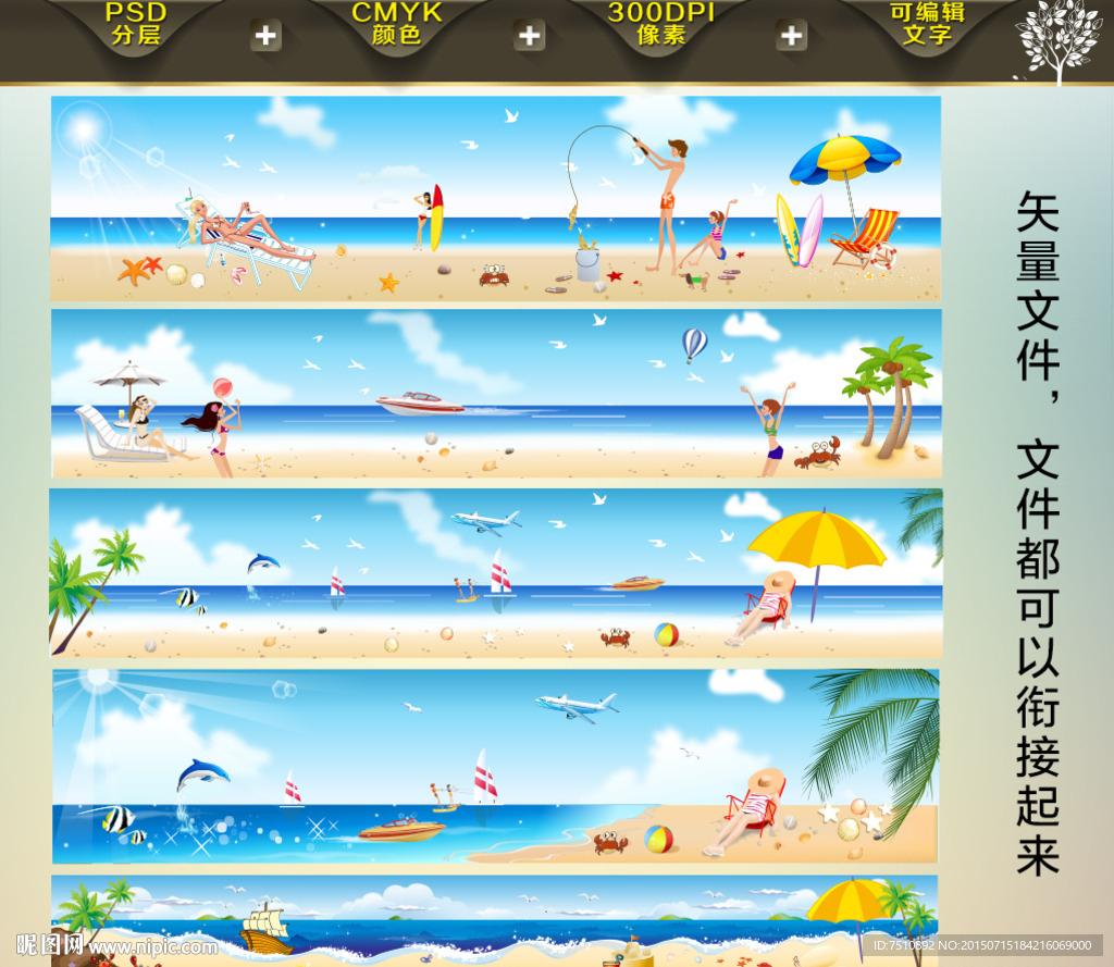 海边沙滩矢量图稿