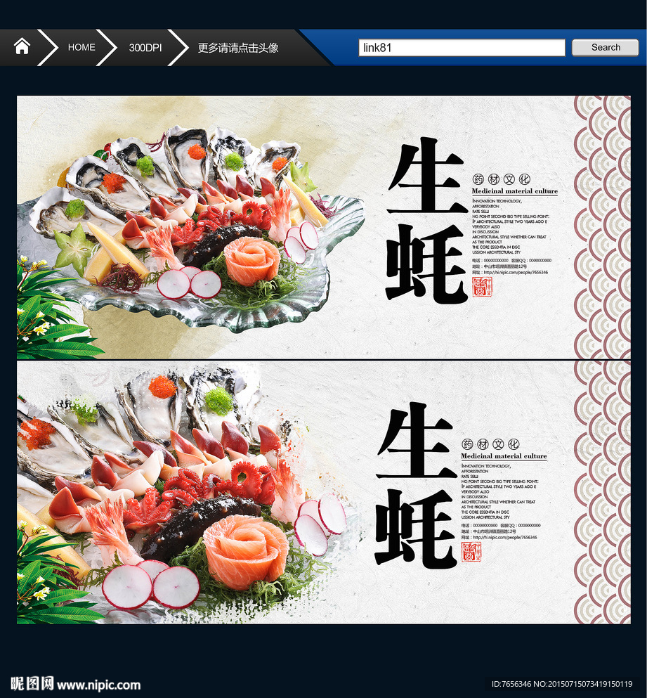生蚝