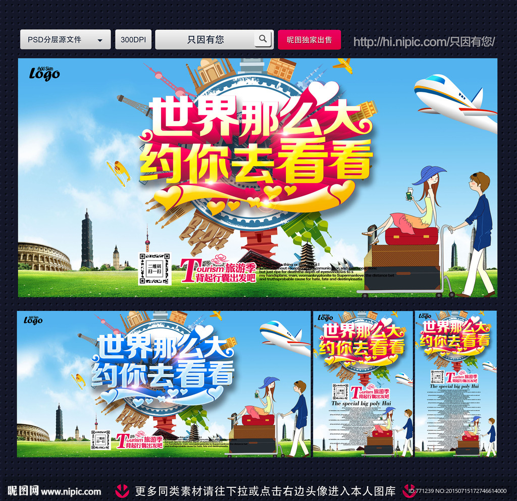 旅游海报