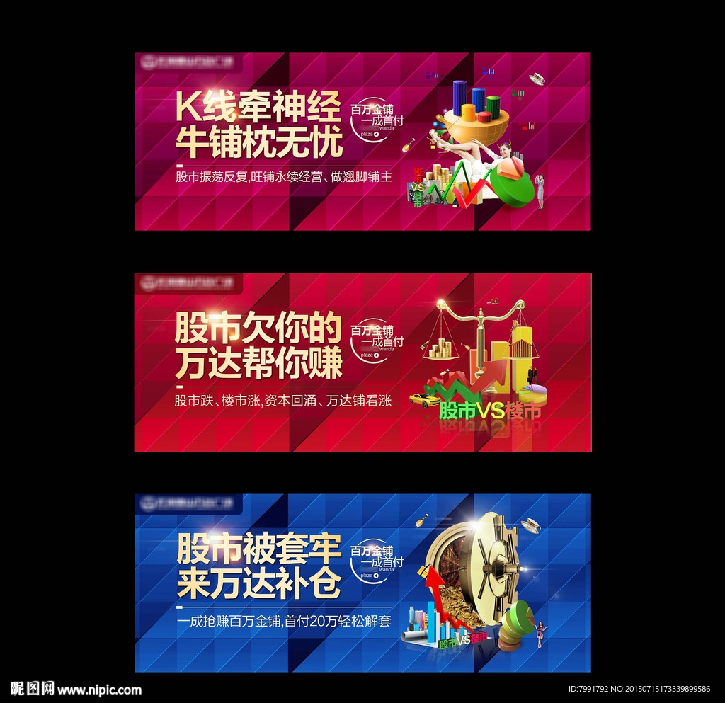 万达 商业地产 玻璃贴 围挡