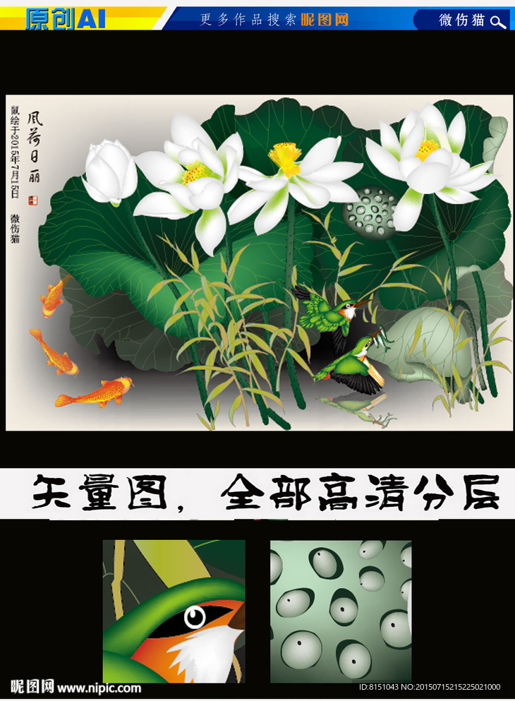 艺术国画风荷日丽（矢量图）