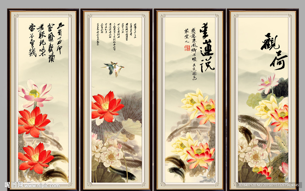 荷花四条屏