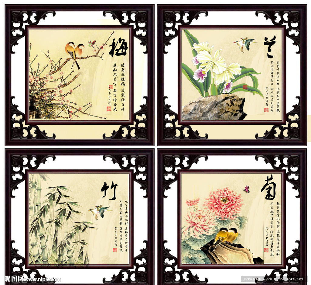 梅兰竹菊
