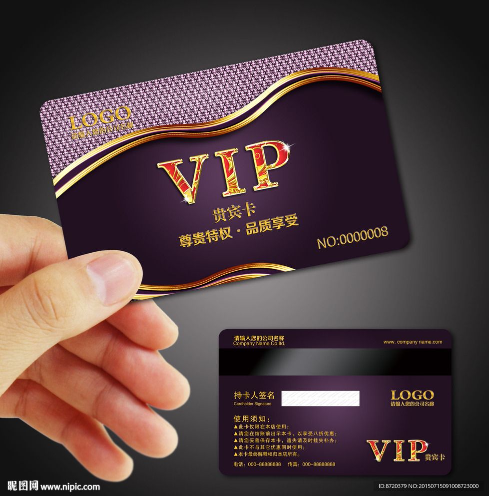 VIP卡