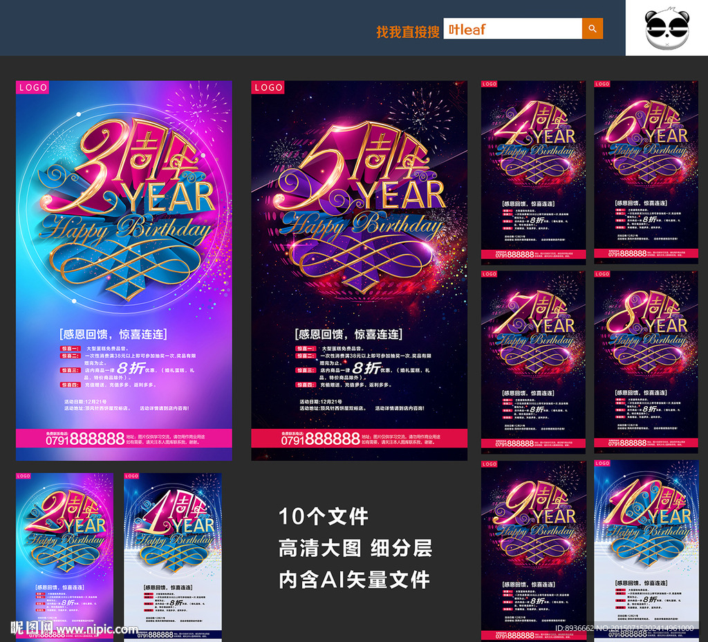 周年庆