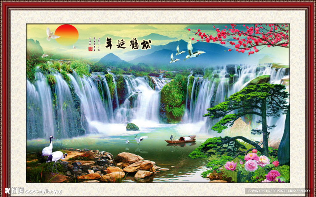 松鹤延年