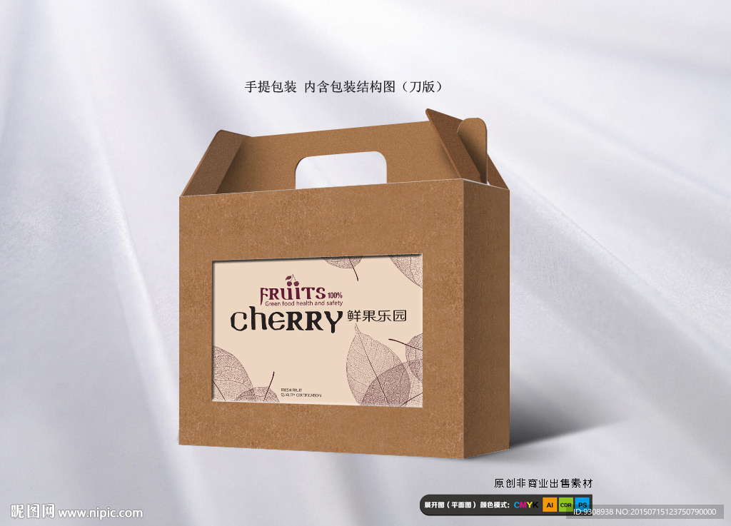 水果箱包装（平面图）