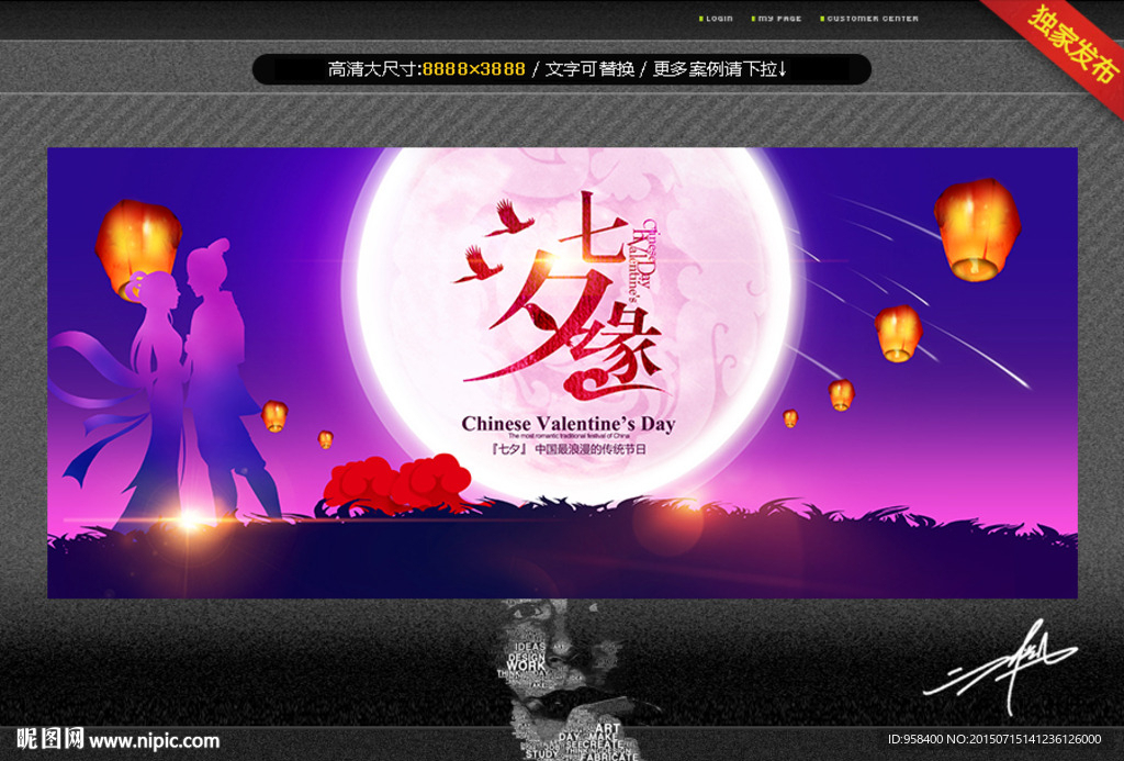 七夕缘 唯美