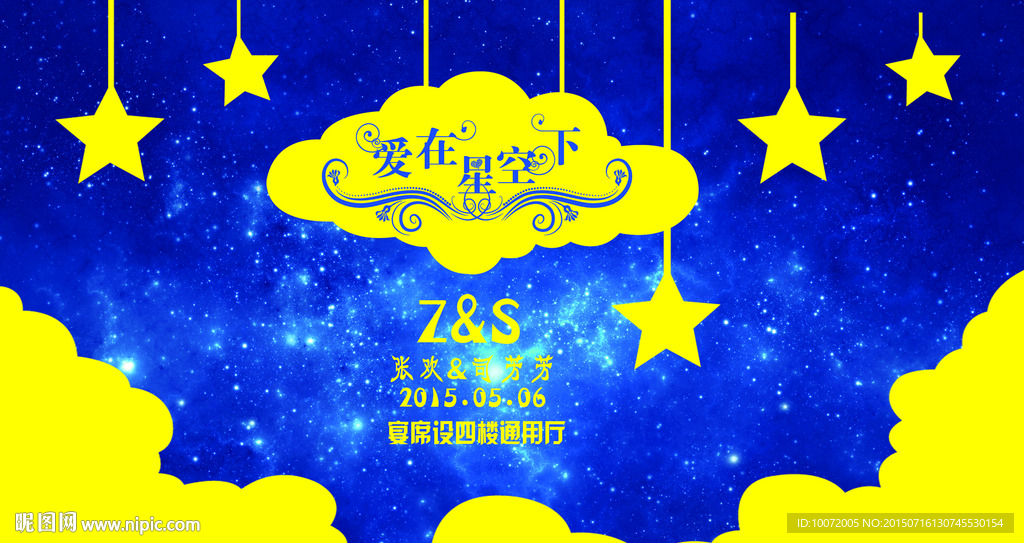主题婚礼喷绘 梦幻婚礼