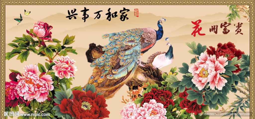 花开富贵