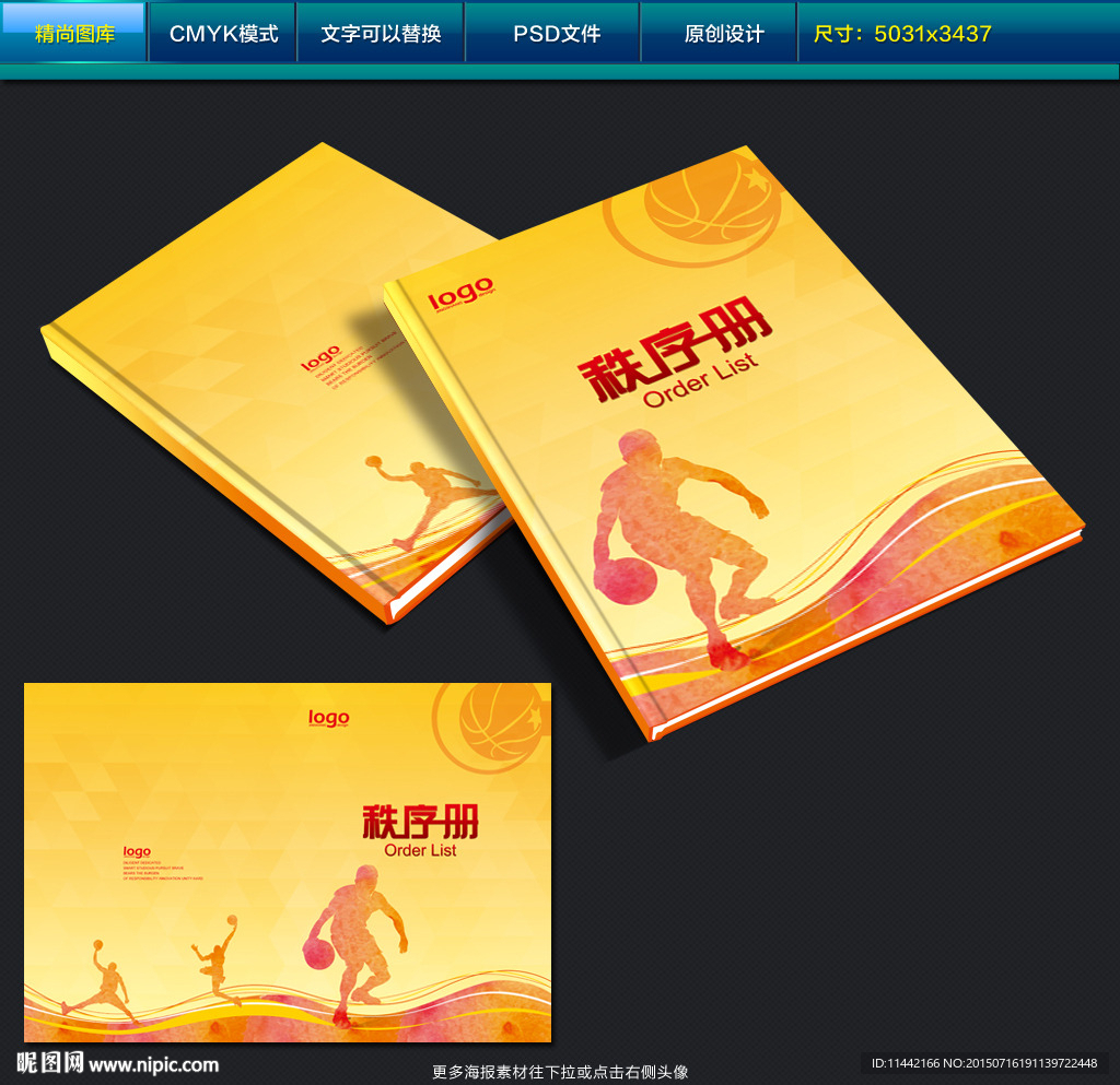 篮球赛 手册
