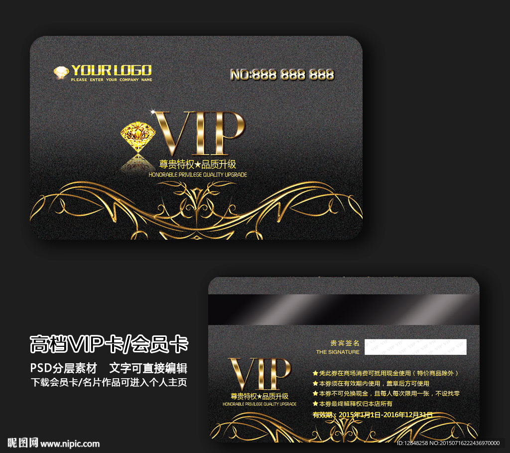 VIP卡