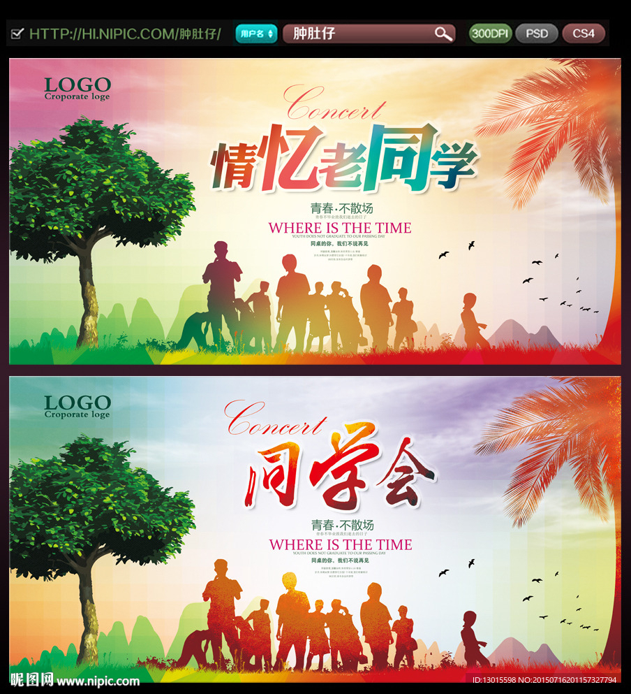 同学会