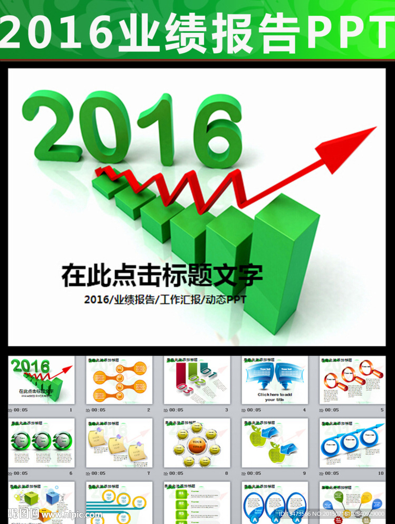 2016年业绩报告PPT