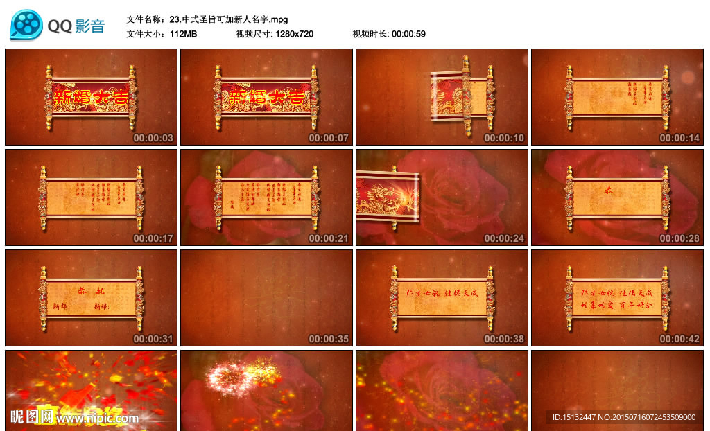 中式婚礼圣旨可加新人名字视频