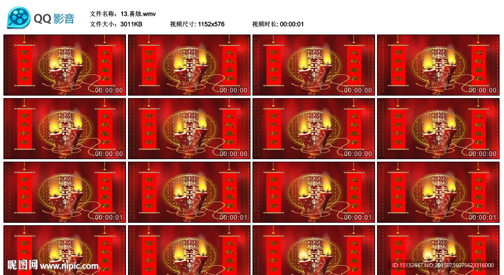 中式婚礼对联喜烛LED背景视频