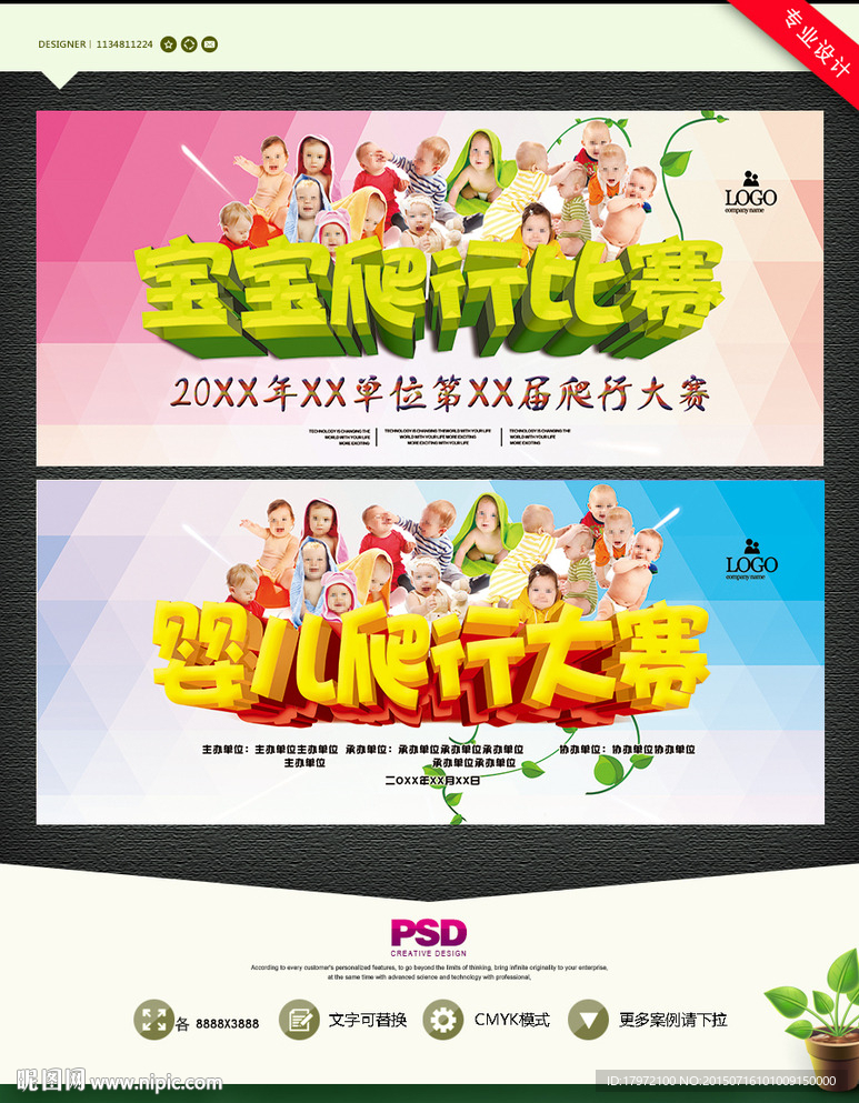 婴儿爬行大赛