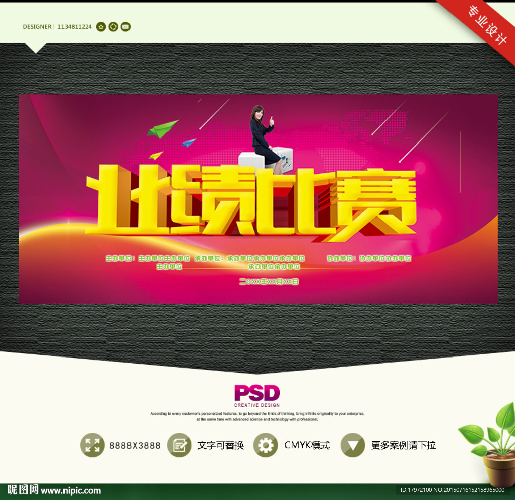 业绩比赛