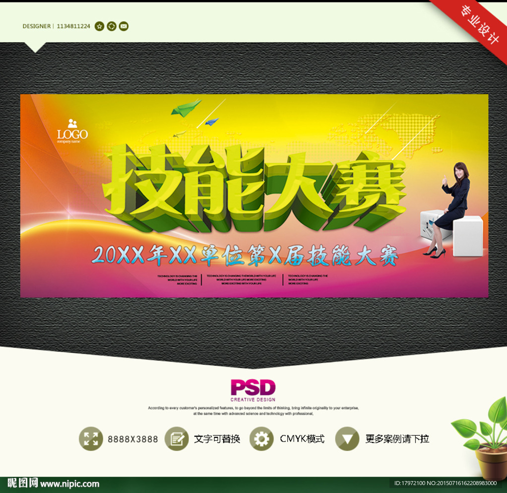 技能大赛