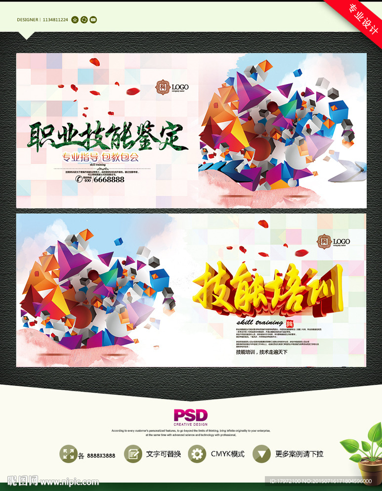 技能培训 职业技能鉴定