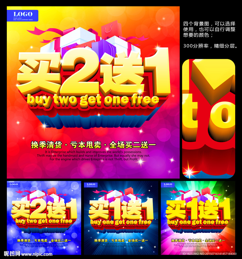 买一送一 买二送一