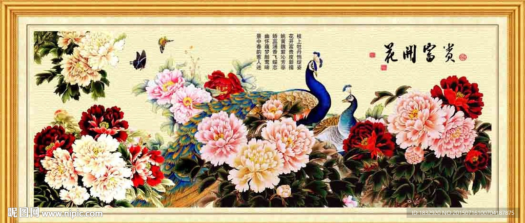 花开富贵