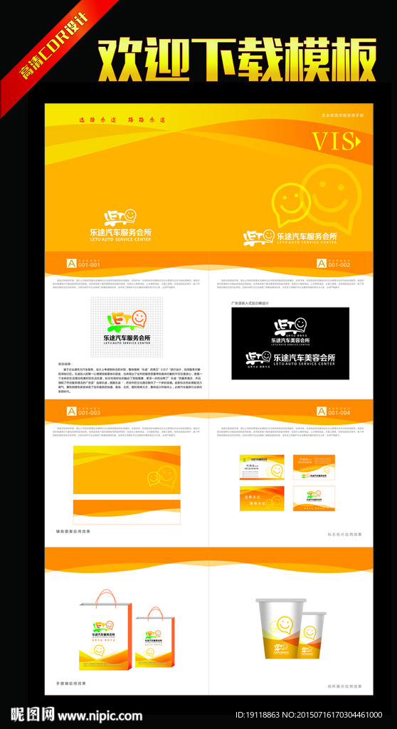 服务行业VI设计