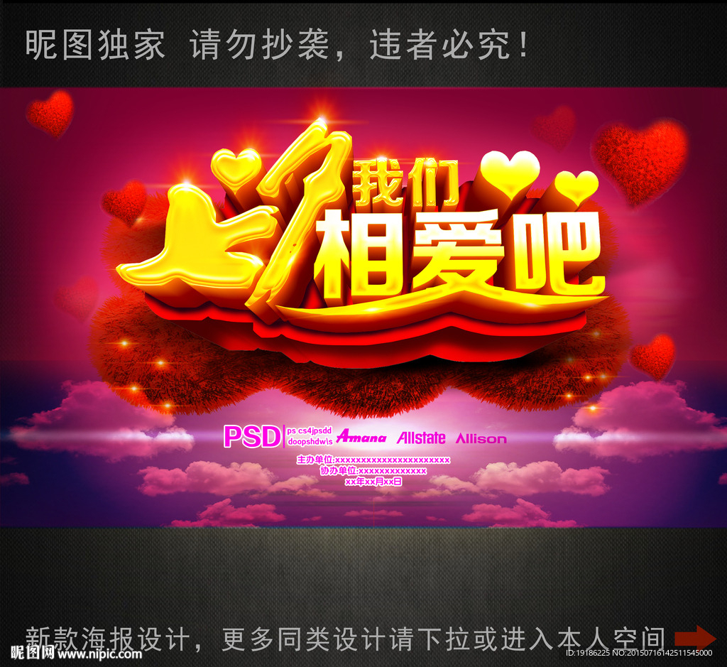 七夕我们相爱吧
