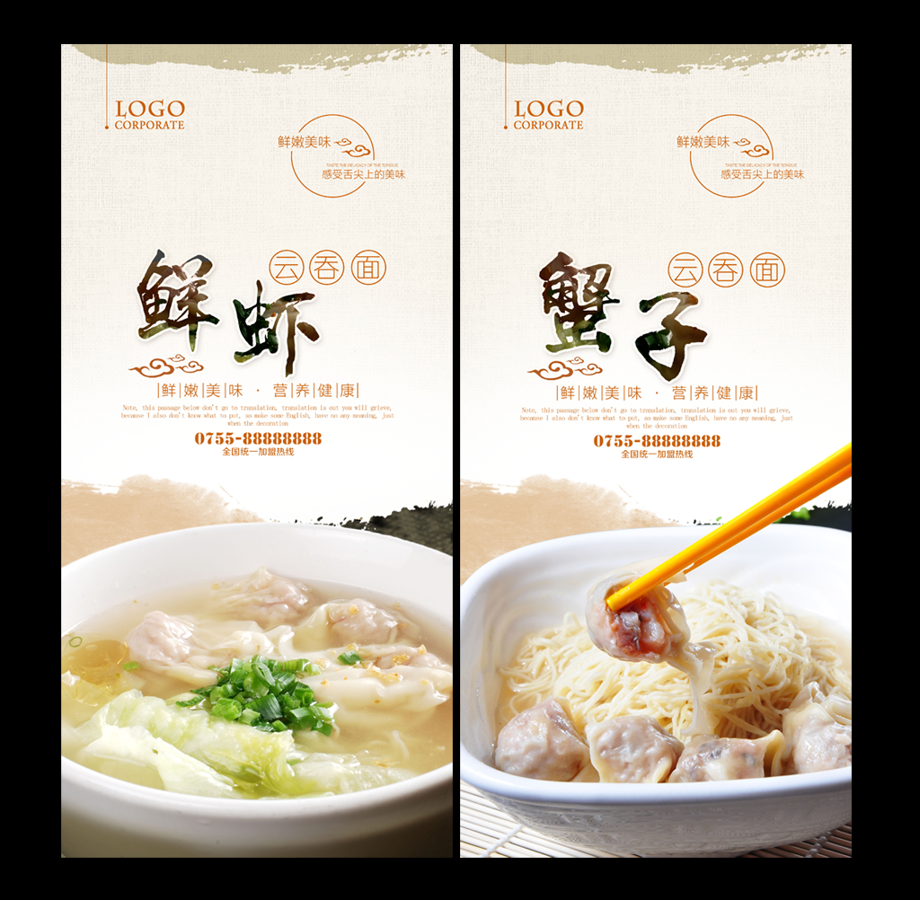 云吞面