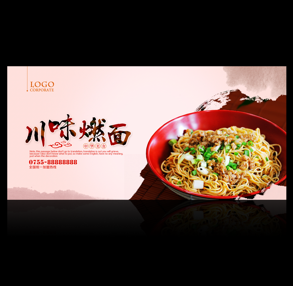川味燃面
