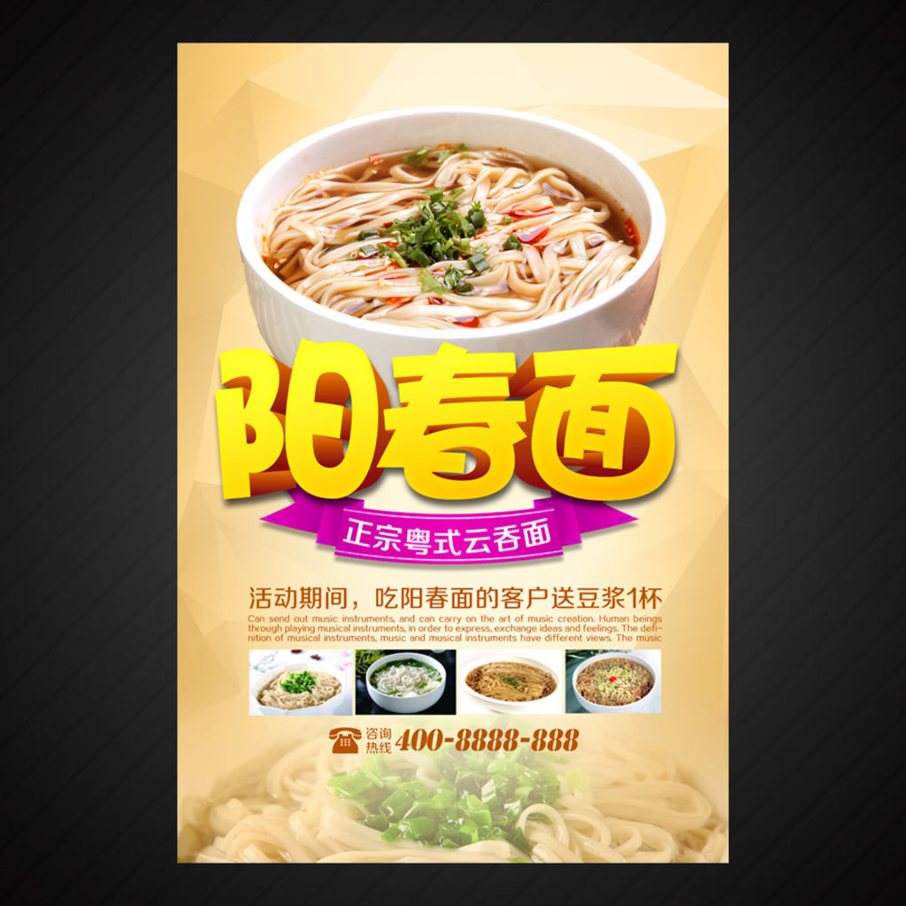 阳春面海报