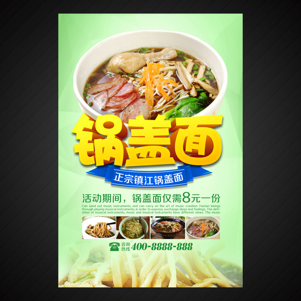 锅盖面海报