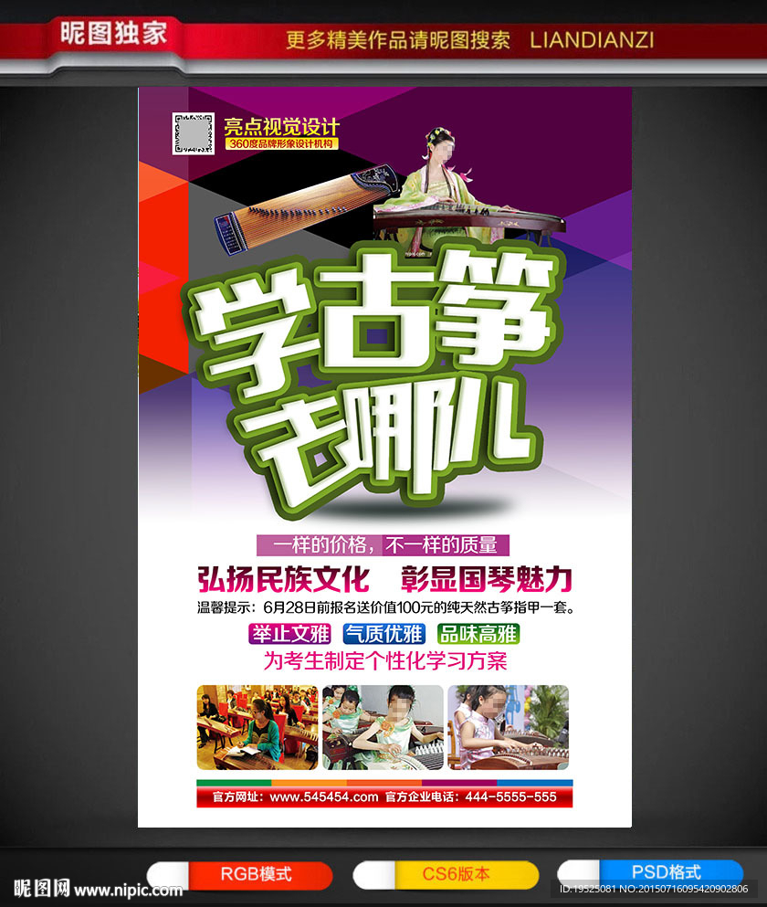 古筝培训