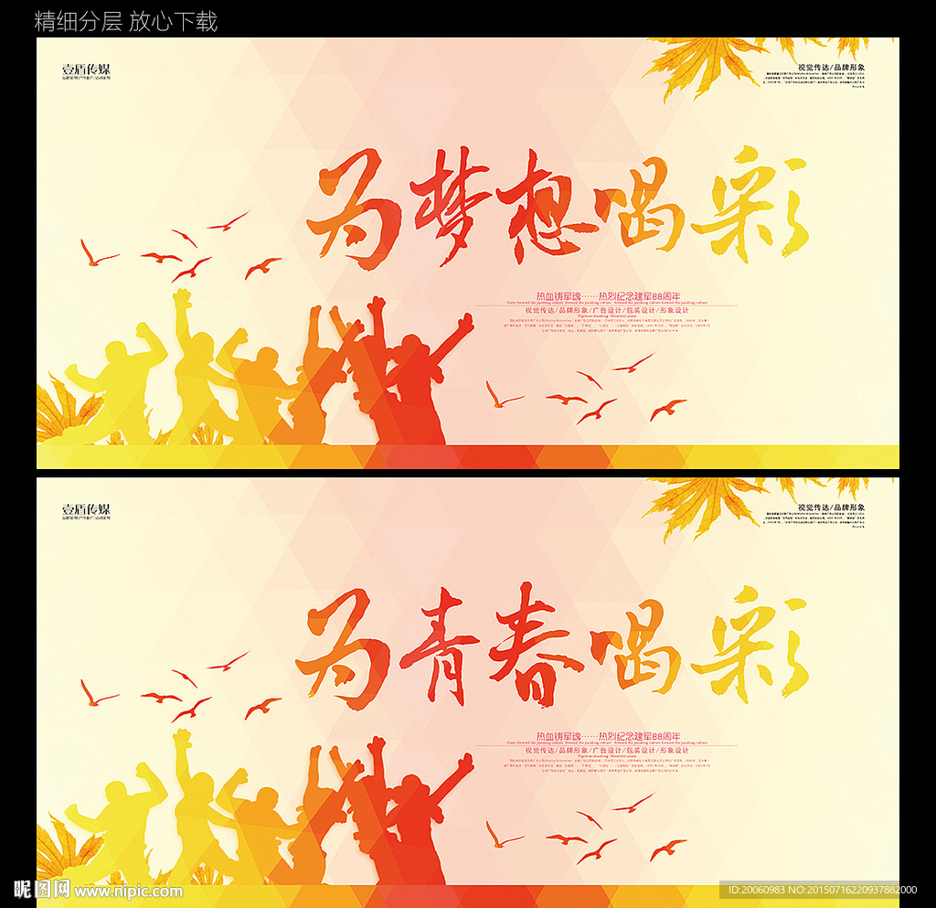 为梦想喝彩 为青春喝彩