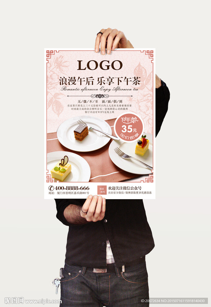 下午茶海报