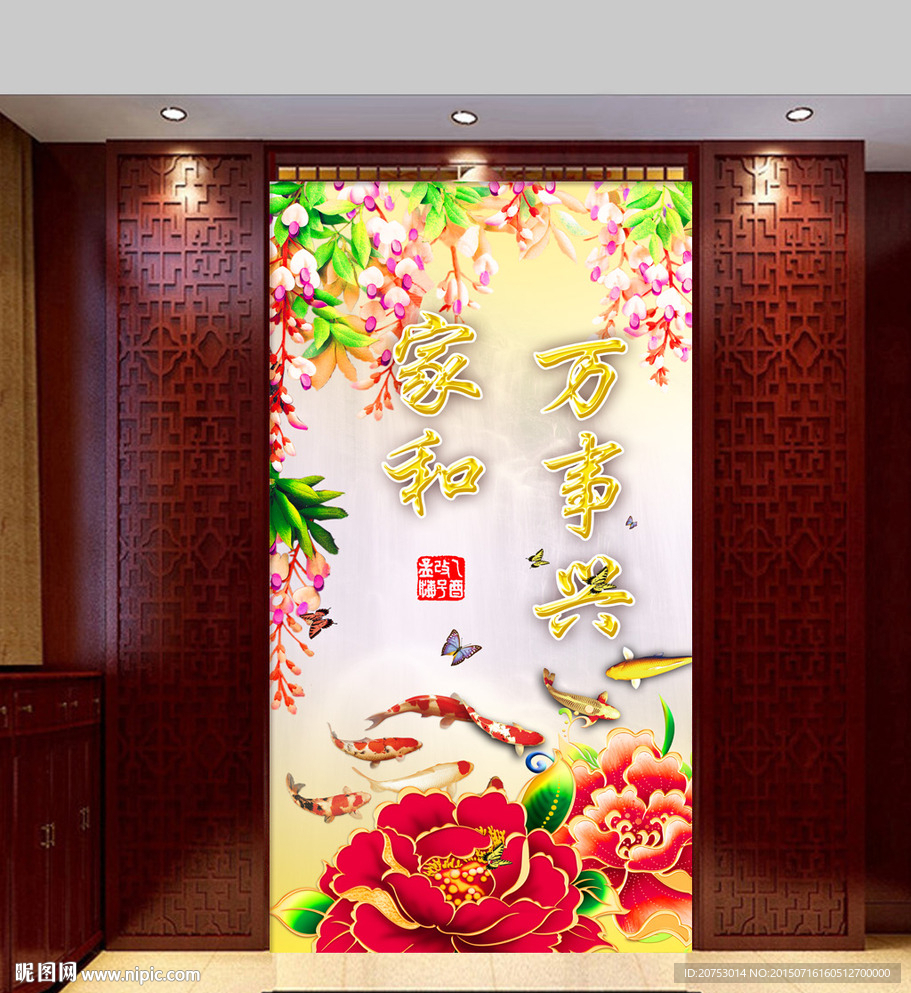 九鱼家和万事兴中式玄关门厅背景