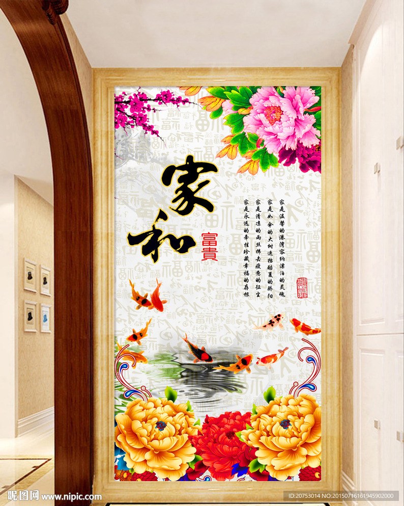 家和富贵牡丹九鱼玄关隔断背景墙