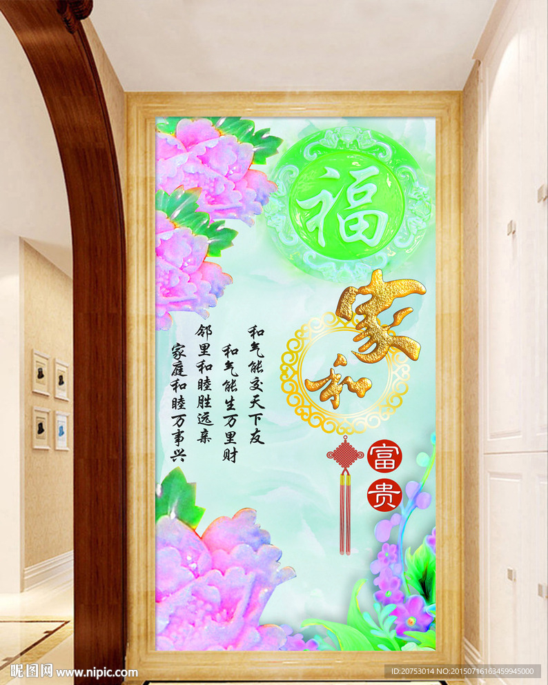 玉雕家和富贵中式玄关背景墙