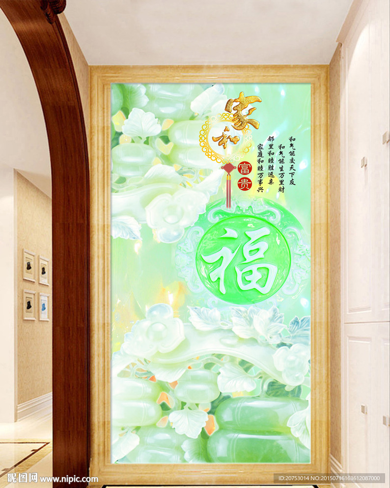 家和富贵玉雕玄关背景墙