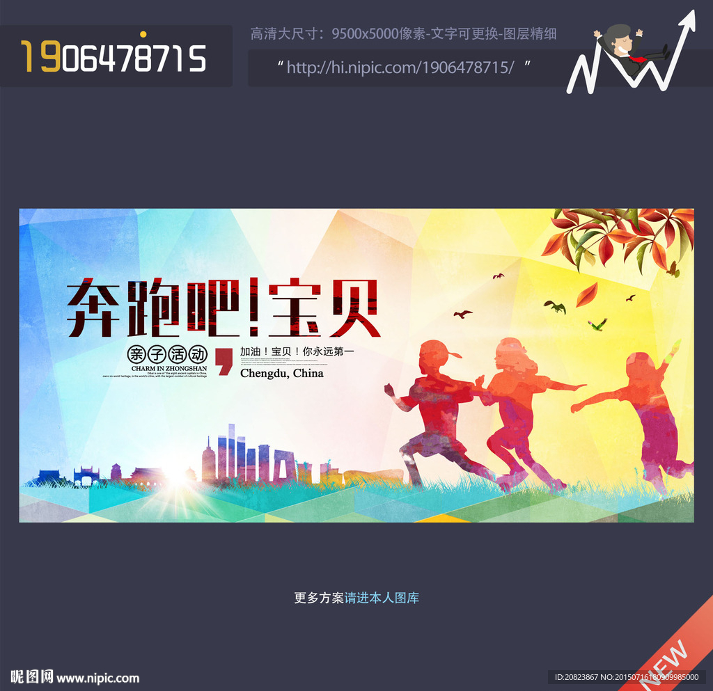 奔跑吧 宝贝