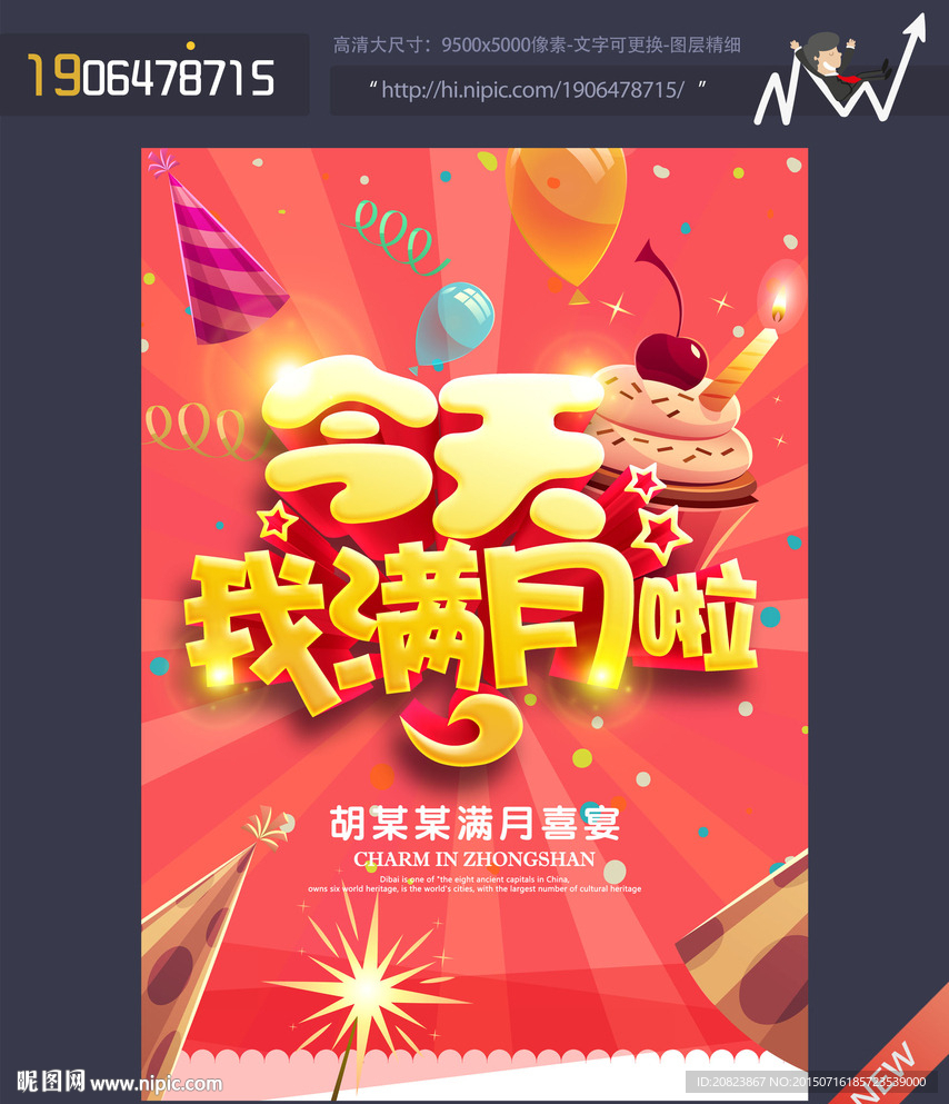 今天我满月啦