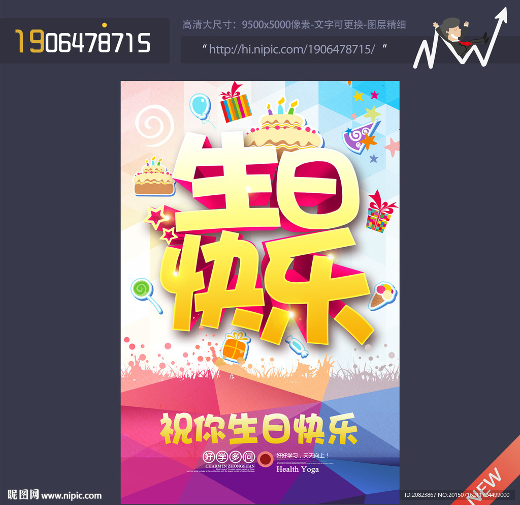 生日快乐
