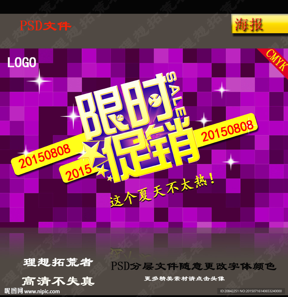 限时促销