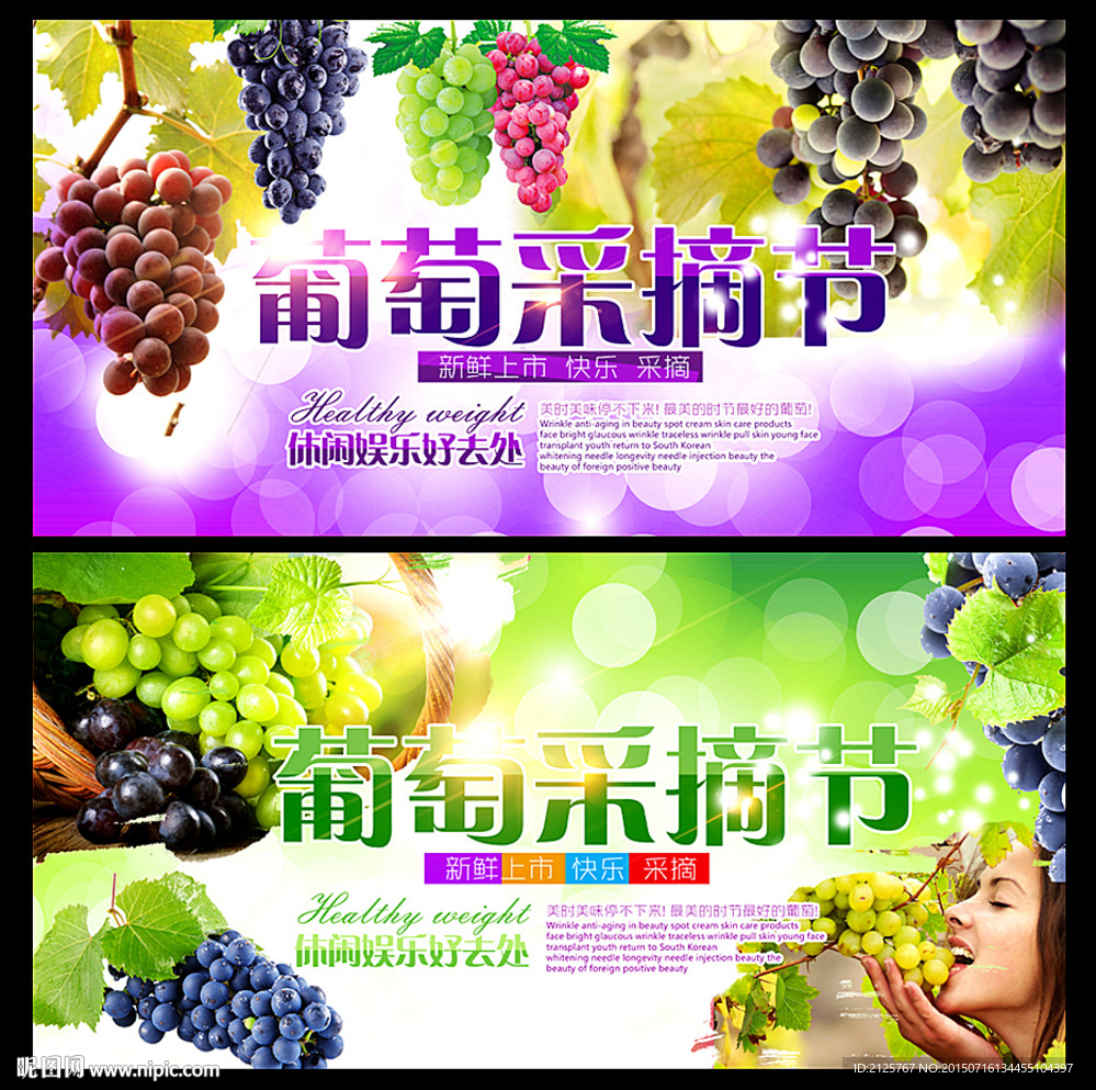 葡萄采摘节海報