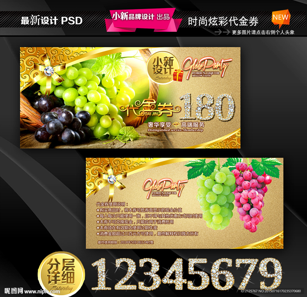 葡萄水果代金券